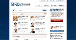 Desktop Screenshot of dental-seminars.jp